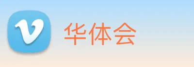 华体会 Logo